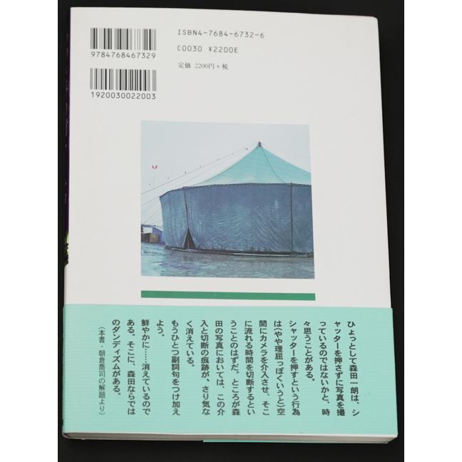 森田一朗『あわき夢の街トーキョー』 |  | 05