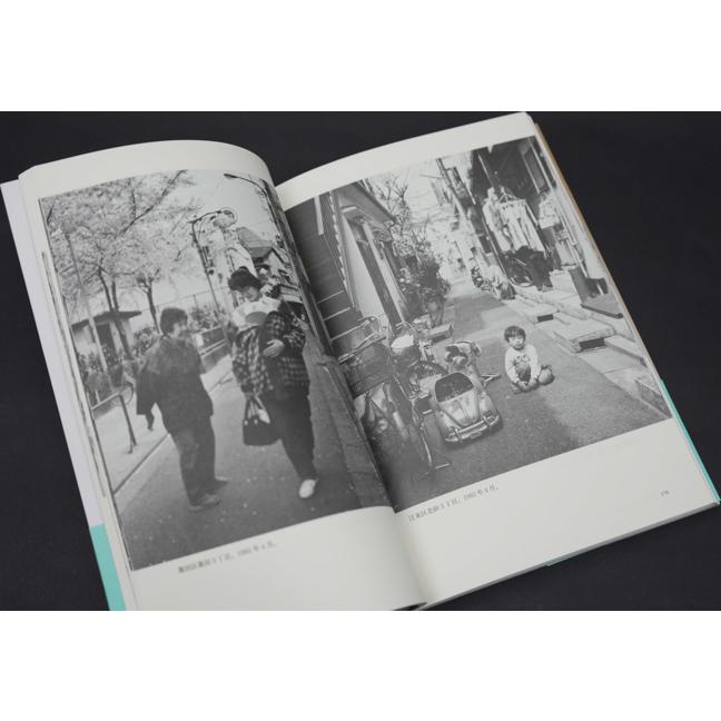 森田一朗『あわき夢の街トーキョー』 |  | 01