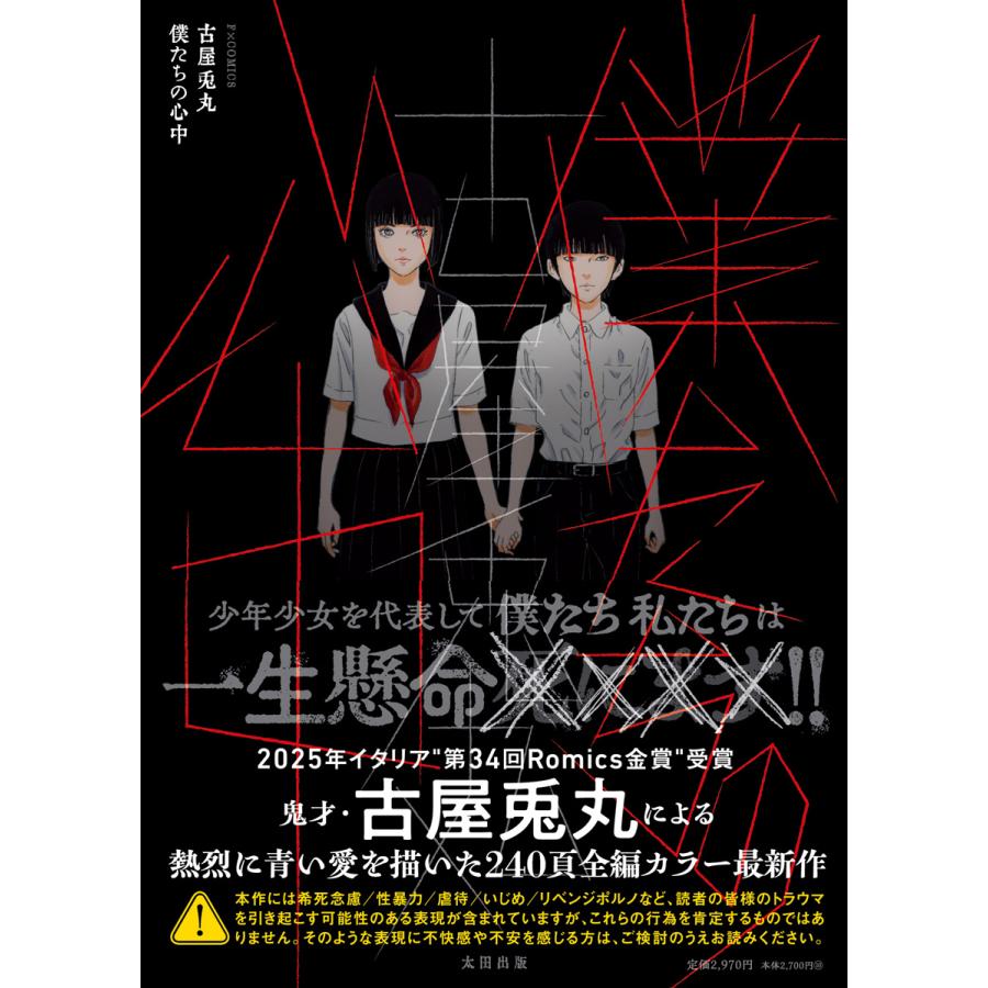 古屋兎丸 『僕たちの心中』 【サイン入り】 : ヴァニラ画廊ウェブ