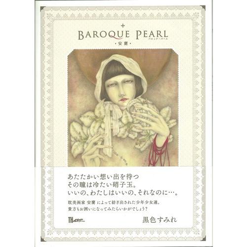 安蘭 画集『BAROQUE PEARL』 【サイン入り】 : ヴァニラ画廊ウェブ