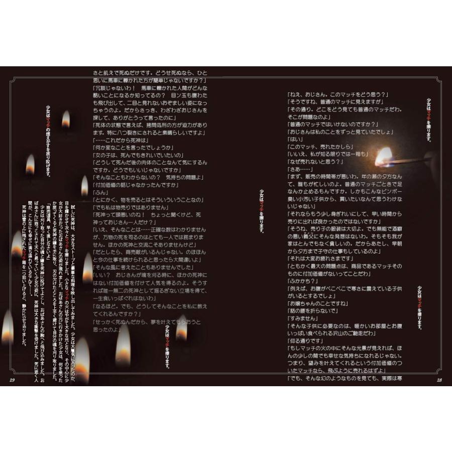 最合のぼる×黒木こずゑ 『一本足の道化師〜暗黒メルヘン絵本シリーズ1