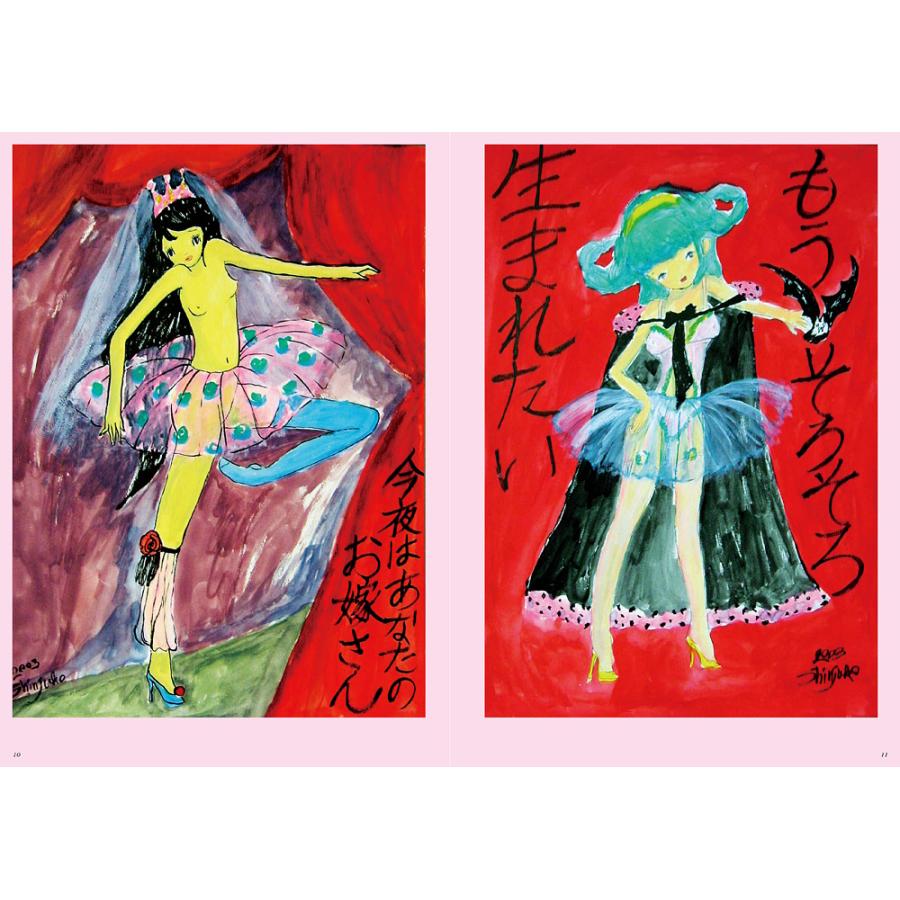 真珠子 作品集「真珠子メモリアル〜”娘”を育んだ20年」 : ヴァニラ画廊