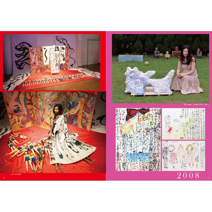 真珠子 作品集「真珠子メモリアル〜”娘”を育んだ20年」 : ヴァニラ画廊