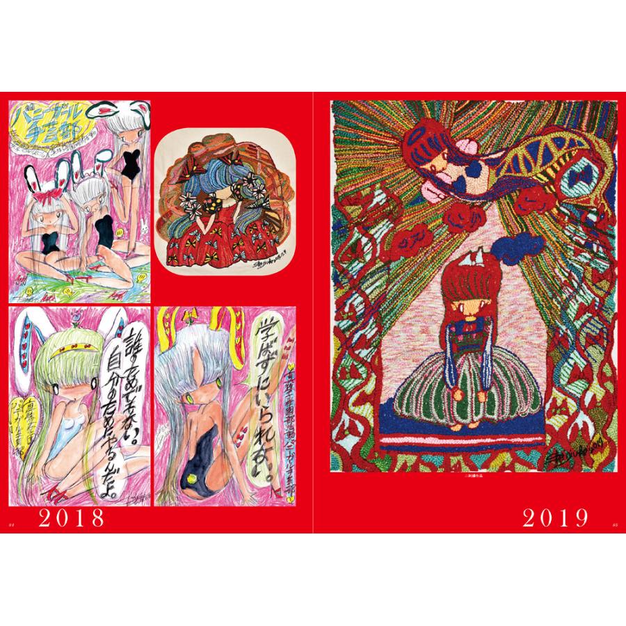 真珠子 作品集「真珠子メモリアル〜”娘”を育んだ20年」 : ヴァニラ画廊