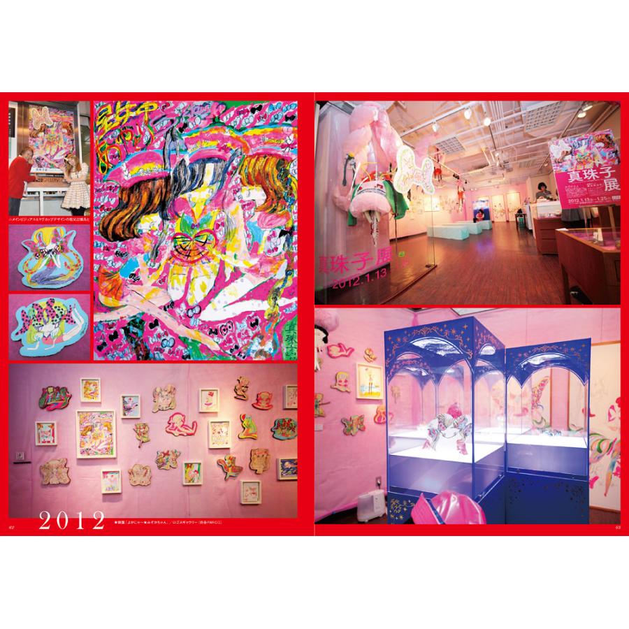 真珠子 作品集「真珠子メモリアル〜”娘”を育んだ20年」 : ヴァニラ画廊