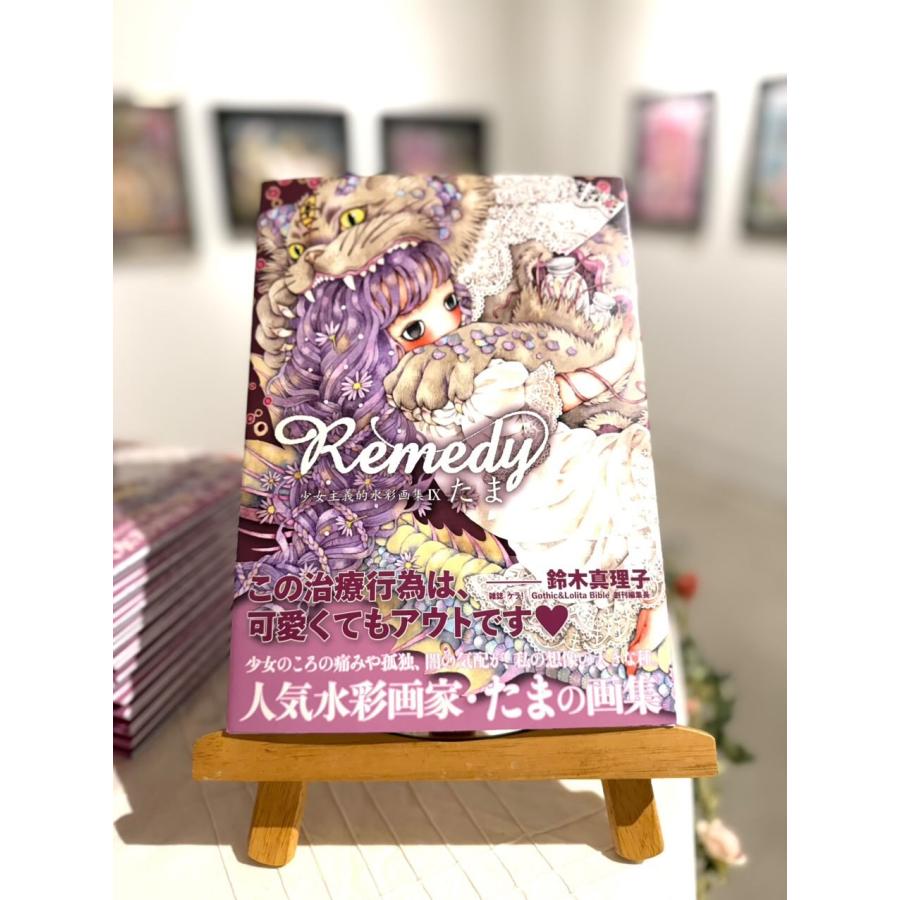 たま 『Remedy〜少女主義的水彩画集IX』 【サイン入り】 : ヴァニラ
