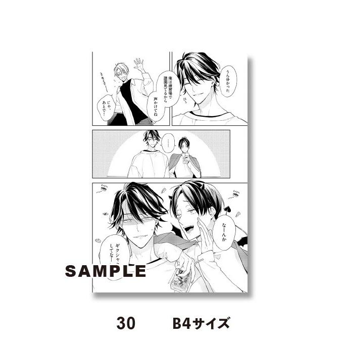 高崎ぼすこ　モノクロ複製原画『それでも俺のものになる』30 :bsc-m030:ヴァニラ画廊ウェブストア - 通販 - Yahoo!ショッピング