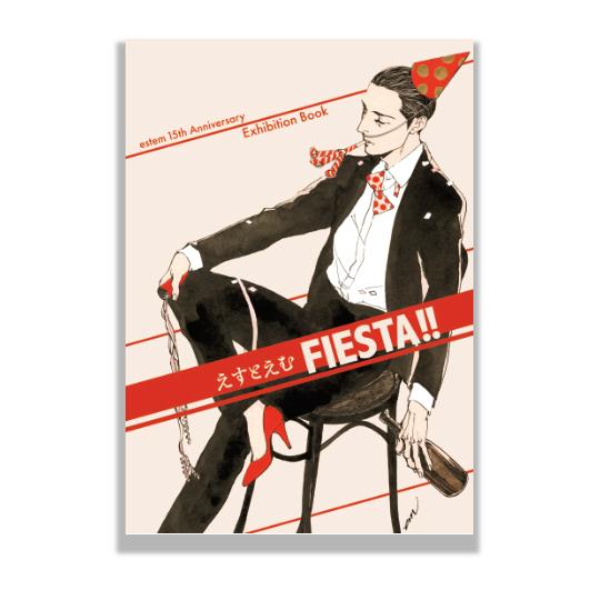 えすとえむ漫画家15周年記念個展 Fiesta カタログ 直筆サイン入り Ete01 ヴァニラ画廊ウェブストア 通販 Yahoo ショッピング