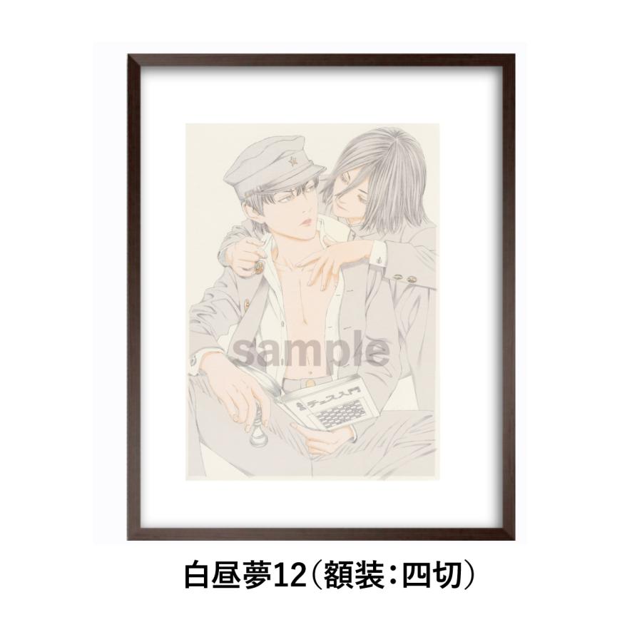 古屋兎丸2024白昼夢複製(012) : ヴァニラ画廊ウェブストア - 通販