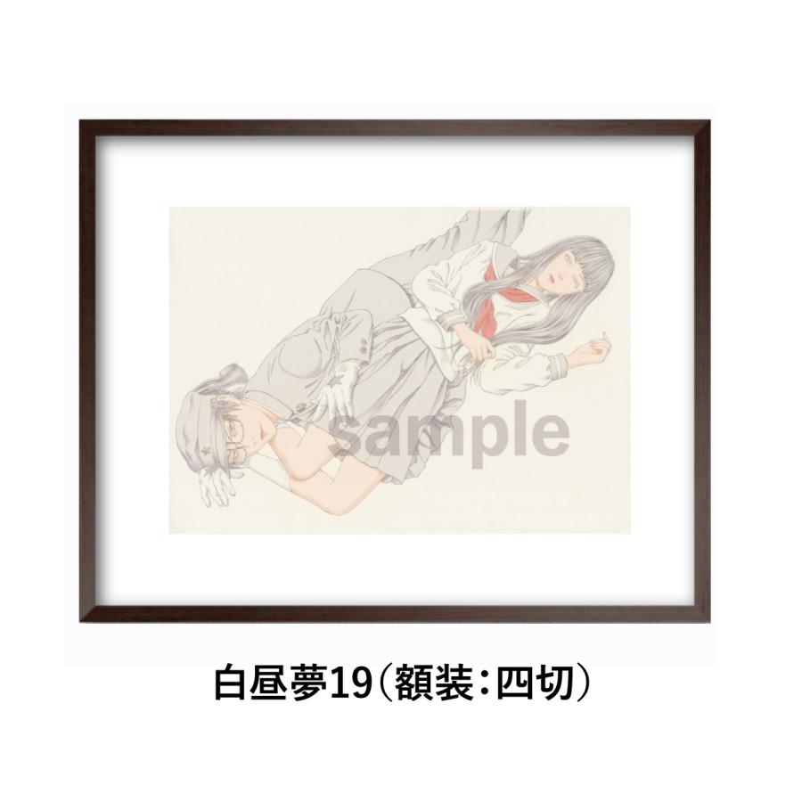 古屋兎丸2024白昼夢複製(019) : ヴァニラ画廊ウェブストア - 通販
