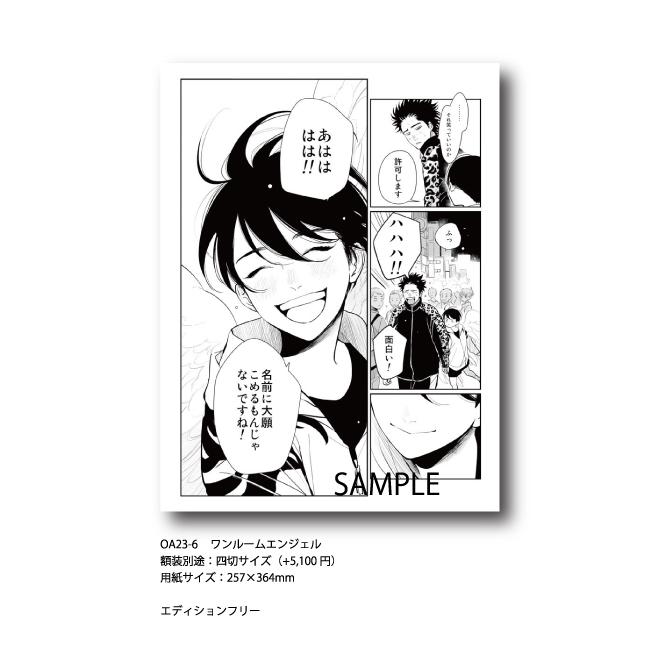 はらだ　モノクロ複製原画『ワンルームエンジェル』OA23-6 :m-OA23-6:ヴァニラ画廊ウェブストア - 通販 - Yahoo!ショッピング