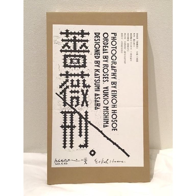 細江英公 二十一世紀版 薔薇刑 三島由紀夫写真集 Ypt Or Id