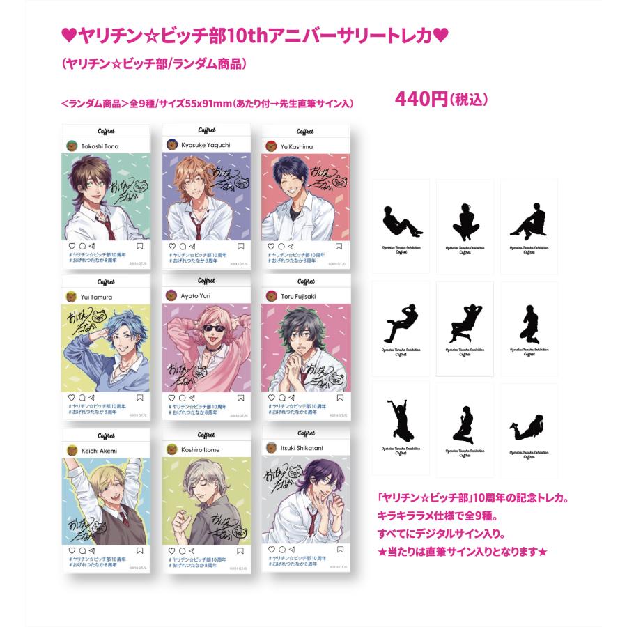 予約商品】おげれつたなか ヤリチン☆ビッチ部10thアニバーサリー