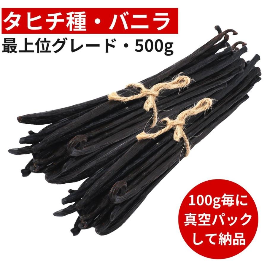 バニラビーンズ 500g 最上位グレード 16cm以上 : vanillabeans29 