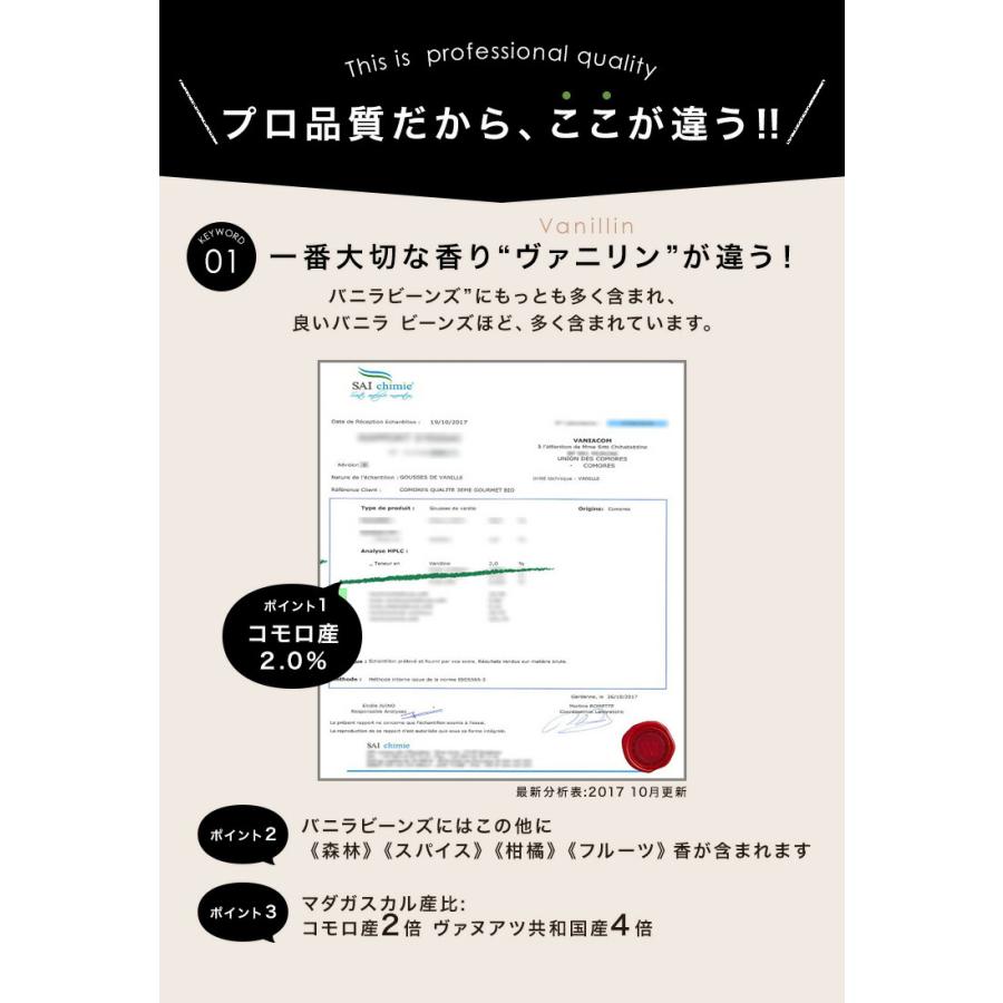 マダガスカル産 バニラビーンズ 【3本16~18cm】 オーガニックECOCERT グルメ ブラック Aグレード 最上位品 5g前後 ブルボン｜vanillabeans-aurora｜09