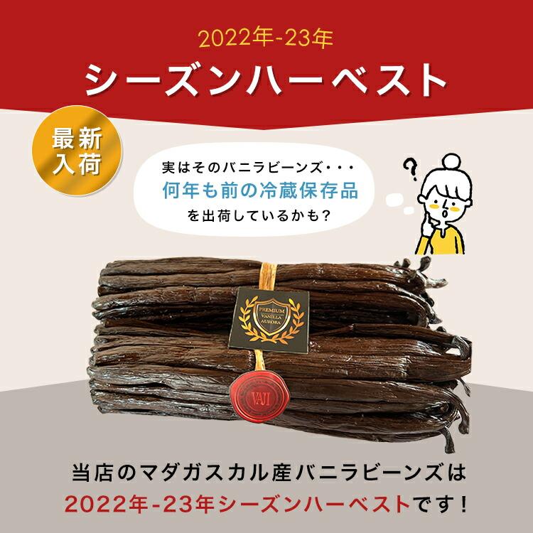 マダガスカル産 バニラビーンズ 【7本18~21cm】 オーガニックECOCERT グルメ ブラック Aグレード 5g前後 ブルボン お菓子作り太品バニラ｜vanillabeans-aurora｜02