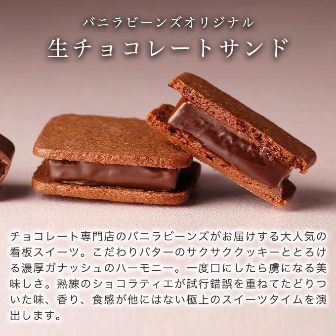 チョコレート ギフト バニラビーンズ 公式 ショーコラ4個入 チョコ スイーツ お菓子 プレゼント｜vanillabeansyokohama｜10