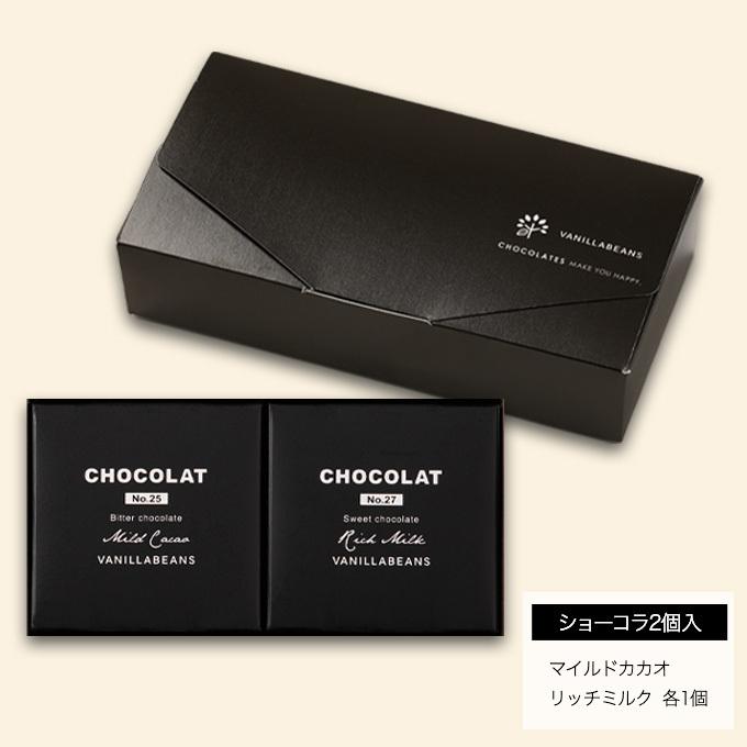 チョコレート ギフト バニラビーンズ 公式 ショーコラ2個入 チョコ スイーツ お菓子 プレゼント｜vanillabeansyokohama｜13