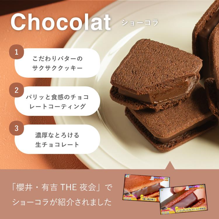 ショーコラ・ノンアルセット8個入 バニラビーンズ 公式 チョコ ショーコラ・ノンアルセット8個入 バニラビーンズ 公式 チョコ