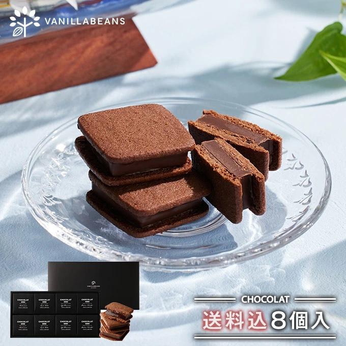VANILLABEANS チョコレート ギフト バニラビーンズ 公式 VANILLABEANS チョコレート ギフト バニラビーンズ 公式