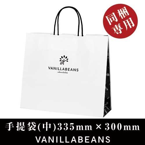 【同梱専用】【有料】手提袋(中)｜vanillabeansyokohama