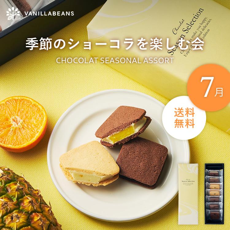 VANILLABEANS（バニラビーンズ） 公式 季節のショーコラを楽しむ会