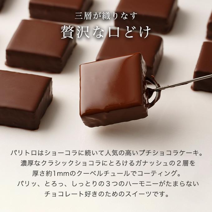 ショーコラ＆パリトロ12個入(送料込) チョコ チョコレート スイーツ お菓子 プレゼント ギフト｜vanillabeansyokohama｜14