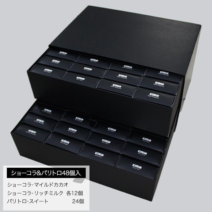 VANILLABEANS（バニラビーンズ） ショーコラ＆パリトロ48個入(送料無料