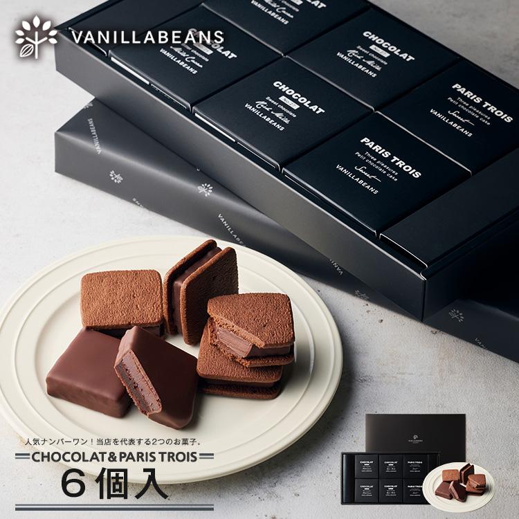VANILLABEANS（バニラビーンズ） ショーコラ＆パリトロ6個入 公式
