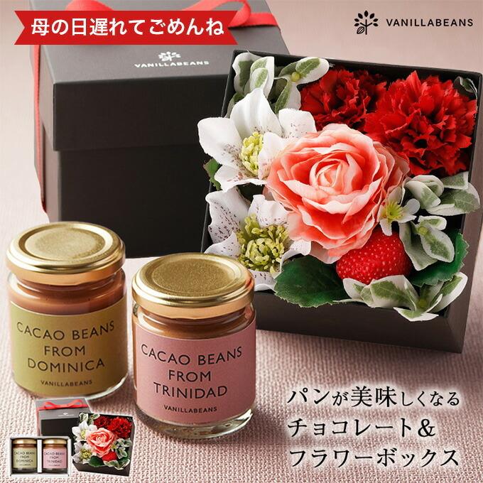 パンが美味しくなるチョコレート フラワーボックス 5 15着迄 母の日 ギフト 22 花とスイーツ Swpc Md 横浜チョコレートのバニラビーンズ 通販 Yahoo ショッピング