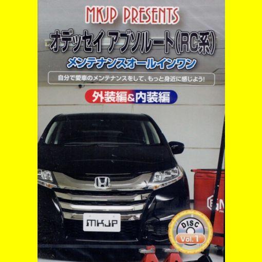 Mkjpホンダオデッセイアブソルート Rc メンテナンスdvd Www Asahi Ad Co Jp