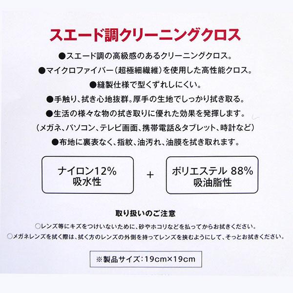 メール便送料無料】 スエード調クリーニングクロス 5枚セット