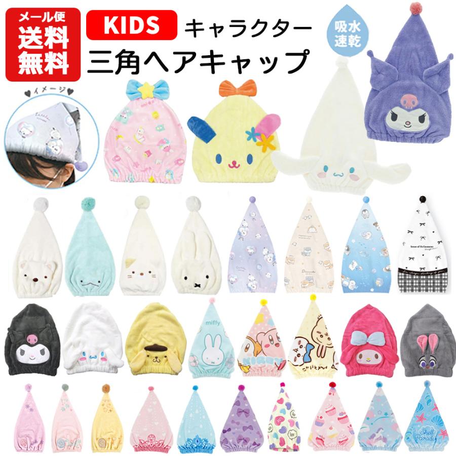 sanrio（サンリオ） メール便送料無料 キャラクター 三角ヘアキャップ