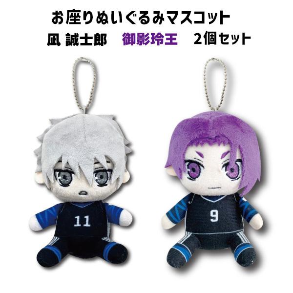 【ブルーロック × MINIDOLL】お座りぬいぐるみ 御影玲王　凪誠士郎セット ブルーロック × MINIDOLL】お座りぬいぐるみ 御影玲王 凪誠士郎セット