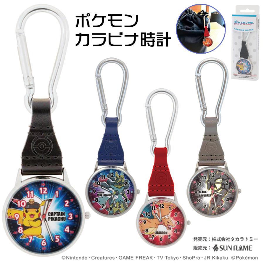 Pokemon（ポケモン） カラビナ時計 | 時計 懐中時計 ウォッチ