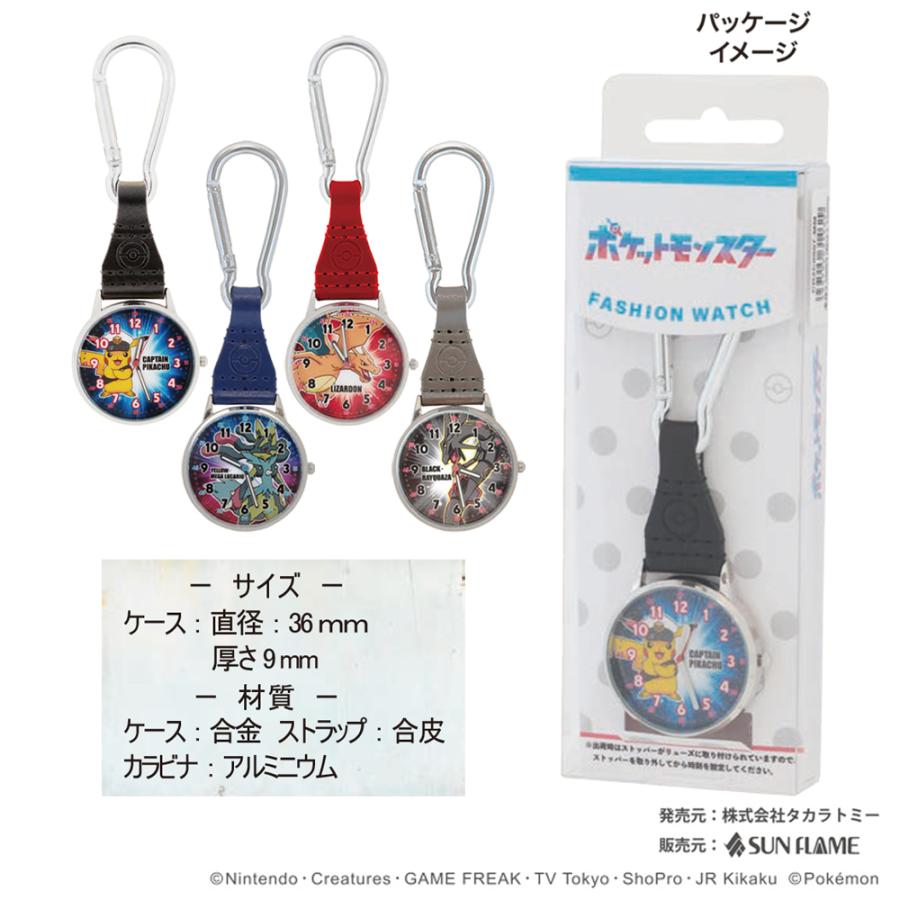 Pokemon（ポケモン） カラビナ時計 | 時計 懐中時計 ウォッチ