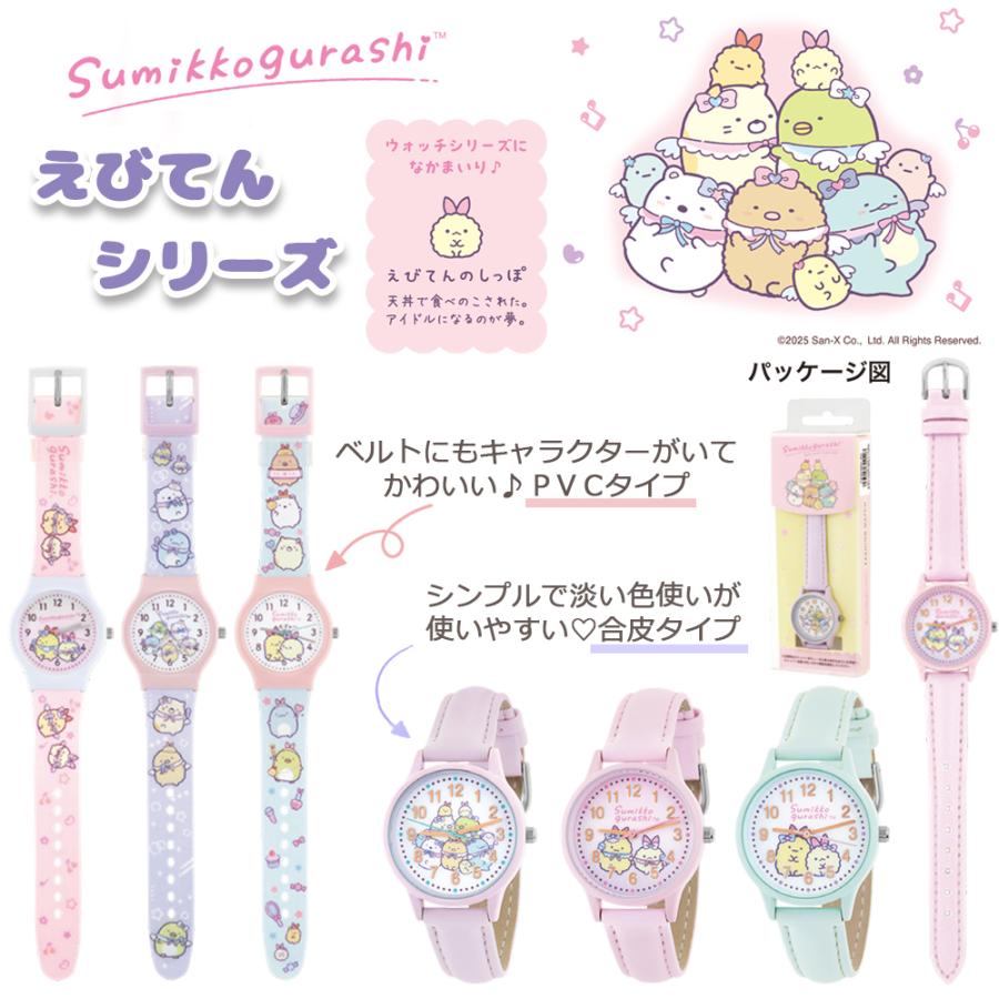すみっコぐらし メール便送料無料 腕時計 リラックマ | 時計 リスト