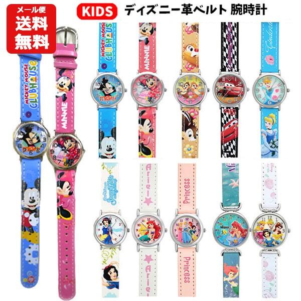 腕時計 ディズニー キッズ 革ベルト リストウォッチ ディズニープリンセス アリエル ラプンツェル ミッキー ミニー カーズ プレゼント ギフト 誕生日 93 以上節約