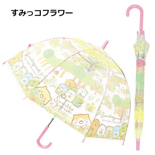 キャラクタービニール傘 キッズ 55cm 傘 長傘 かさ ビニール傘 ビニル傘 透明 ドーム型 すみっコぐらし ドラえもん ポケモン 子供用 こども 男の子 女の子 バニティスタジオオンライン 通販 Yahoo ショッピング