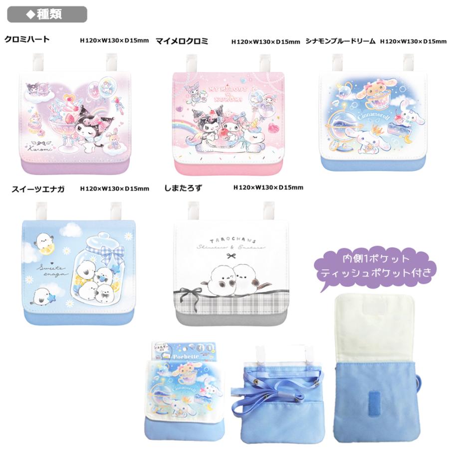 sanrio（サンリオ） キャラクター ポケットポーチ | マイメロ