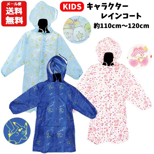 キャラクター レインコート キッズ フリーサイズ マイメロディ すみっコぐらし ポケモン ピカチュウ かっぱ カッパ 合羽 雨具 子供 バニティスタジオ キャラクター 通販 Yahoo ショッピング