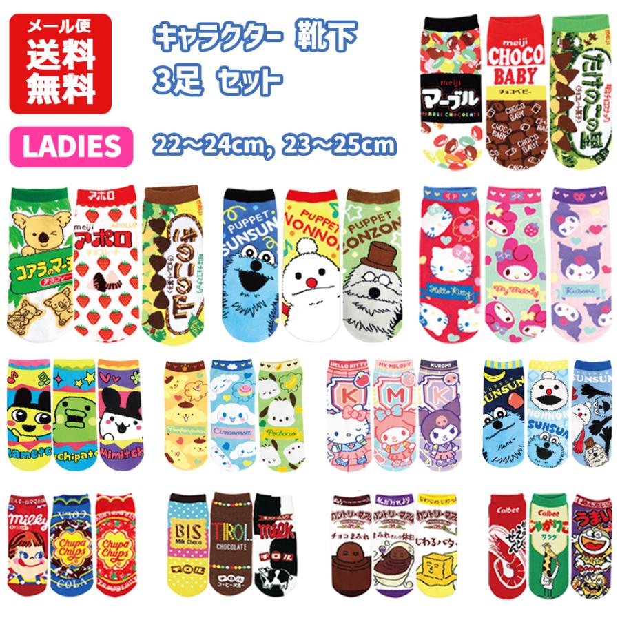 sanrio レディース キャラクター 靴下 3足 セット | お菓子