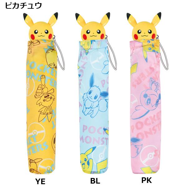 ポケモン アイコンハンドル 折畳傘 50cm 折り畳み 傘 折畳 折りたたみ おりたたみ かさ 雨具 置き傘 手開き ポケットモンスター ポケモン 1480 バニティスタジオ キャラクター 通販 Yahoo ショッピング