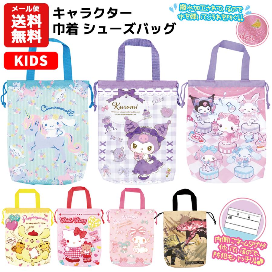 sanrio（サンリオ） 【メール便送料無料】キャラクター 巾着 シューズ