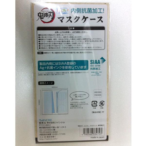 メール便送料無料 鬼滅の刃 とじコレ マスクケース 鬼滅の刃 グッズ 鬼滅 きめつ きめつのやいば 竈門炭治郎 禰豆子 バニティスタジオ キャラクター 通販 Yahoo ショッピング