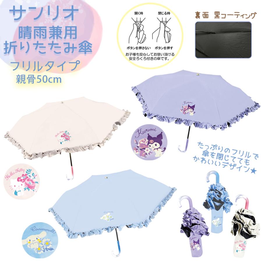 sanrio（サンリオ） 晴雨兼用折りたたみ傘 マインクラフト 50cm 55cm