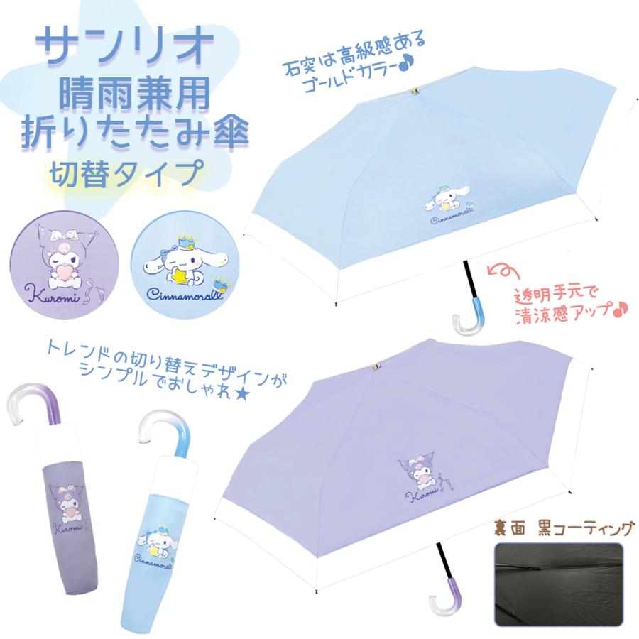 sanrio 晴雨兼用折りたたみ傘 サンリオ 50cm | 折り畳み 折畳
