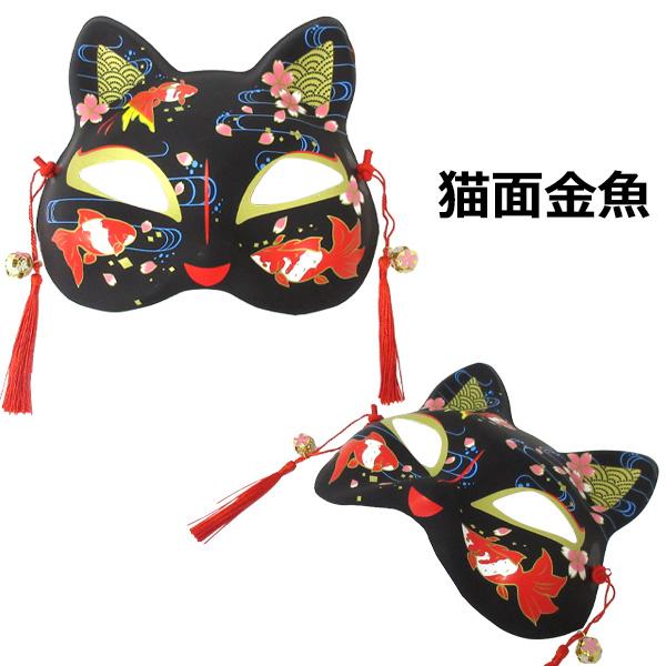 お面 鬼 きつね ひょっとこ 天狗 猫 般若 | 狐 キツネ テング ネコ