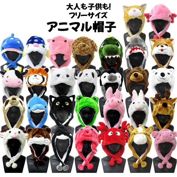 アニマル帽子 | 動物 どうぶつ シロクマ 白熊 シカ 鹿 サメ 犬 うさぎ ウサギ クマ 熊 パンダ ペンギン 恐竜 馬 フリーサイズ コスプレ 仮装（Yahoo!・バニティスタジオ キャラクター）
