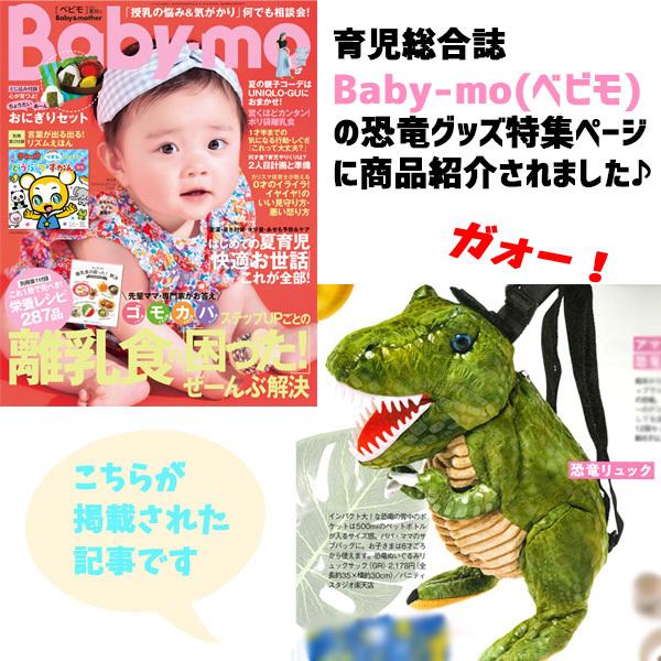 ぬいぐるみ リュック 恐竜 | きょうりゅう キョウリュウ